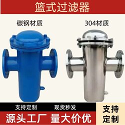 304L Stainless Steel Basket Filter, Blue Basket Filter, 316 Pipeline Filter, Straight-Through T-Type Industrial Sewage Filter