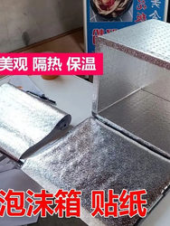 Insulation Film Foam Box Aluminum Foil Tin Foil Sticker for Takeaway Delivery Frozen Seafood Fruit Insulated Box Refrigerator Inner Wall Repair