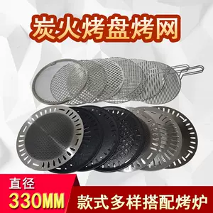 330 grilled net Latest Best Selling Praise Recommendation | Taobao