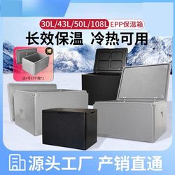 Epp Insulated Box Foam Box 50L No. 3 108 Liters 30L/43L Car-Mounted Food Delivery Box for Students