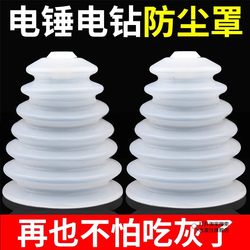 Electric Hammer Dust Cover, Impact Drill Dust Collector, Electric Drill Dust Collector, Dust Collector Accessories, Dust Shield Drill Bit Dust Cover