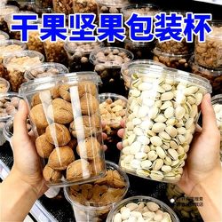 Dried Fruit and Nut Packaging Boxes, Disposable Transparent Packaging Boxes for Chinese New Year Goods, Pistachio Small Jars, Sealed and Fresh-Keeping