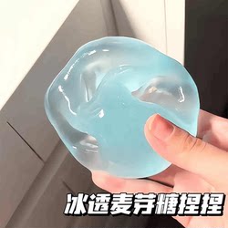 Stress-Relief Handmade Ball, Sea Blue Maltose, Ice-Clear, Moldable, Soft and Squishy, Finger-Sucking, Stress-Relief Toy for Office Workers
