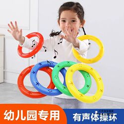 Kindergarten Morning Exercise Equipment: Sound-Generating Gymnastics Rings, Morning Exercise Equipment, Gymnastics Hoops, Plastic Dance Bracelets, Children's Hand Bells