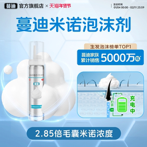 The second generation of Minoxidil Mandison foam agent for men and women, fast anti-hair loss, non-liquid official flagship store