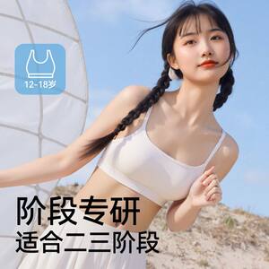 
Chic Cose adolescent girls bra, developmental period children's underwear, no wire rims, stage one and two underwear