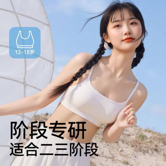 
Chic Cose adolescent girls bra, developmental period children's underwear, no wire rims, stage one and two underwear