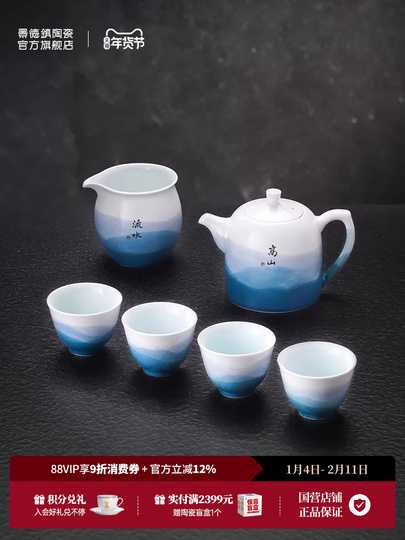 景德镇茶具套装山水茶壶茶杯盖碗中式简约家用官方旗舰店
