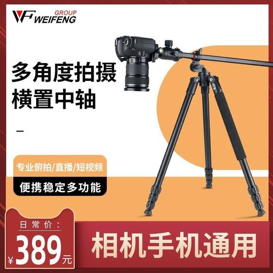 
Weifeng 638 SLR tripod professional photography camera live broadcast stand mobile phone mirrorless overhead shooting central axis horizontal tripod