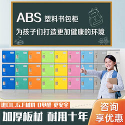 Abs Plastic School Bag Cabinet for Primary and Secondary School Students, Classroom with Lock, Eco-Friendly Storage Combination Grid Locker