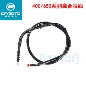 Chunfeng original accessories 700GT400NK650NK state guest MT800NK clutch clutch line pull line