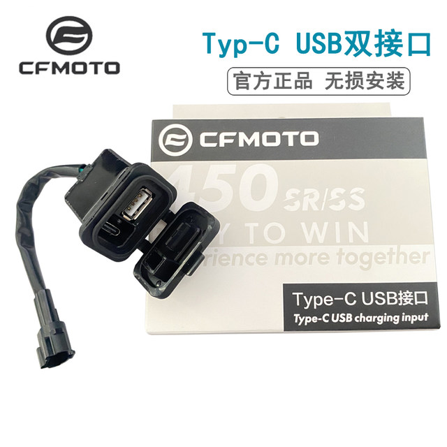 CFMOTO Motorcycle USB Fast Charger Adapter - Type C & USB Port For 450SR, 800NK, 250SR Models