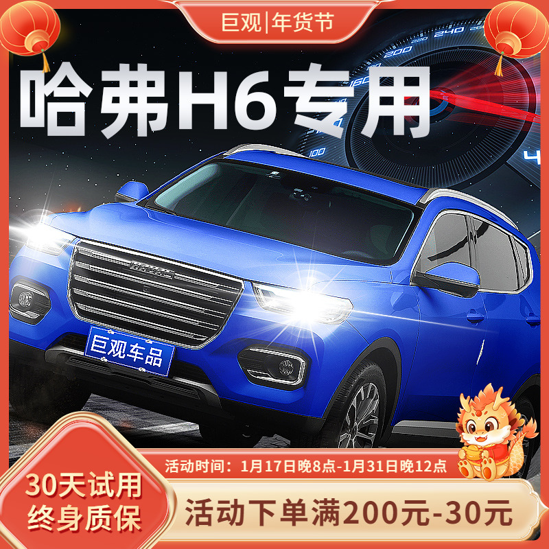 11-23 HAVAL H6  LED Ʈ, ߱  Ư ̺  ο   Ȱ  -