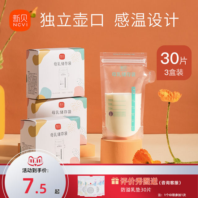 Xinbeichu milk bag breast milk freshness bag small capacity 100ml storage breast milk powder disposable milk bag 200ML