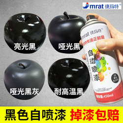 Black Self-Painting Matte Black Paint, Metal Anti-Rust Paint, Rust-Free, Anti-Corrosion, High-Temperature Resistant, Special Paint for Automobiles