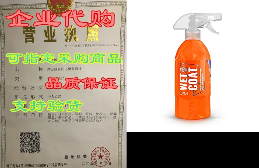 Q2M Wet Coat 500ml