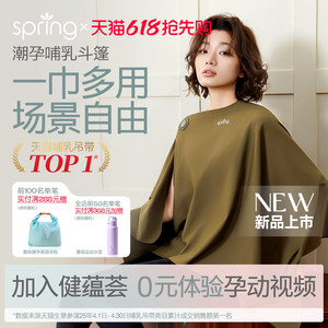 
Spring Nursing Cloak Cloak goes out to cover the artifact postpartum breastfeeding anti-exposure shawl multifunctional four seasons