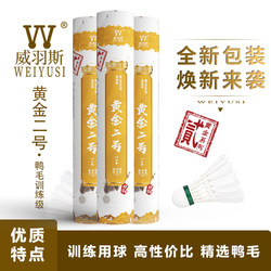 Weiyusi Badminton Gold No. 2 Selected Duck Feathers 12-Pack Stable and Durable Balls for Competition and Training