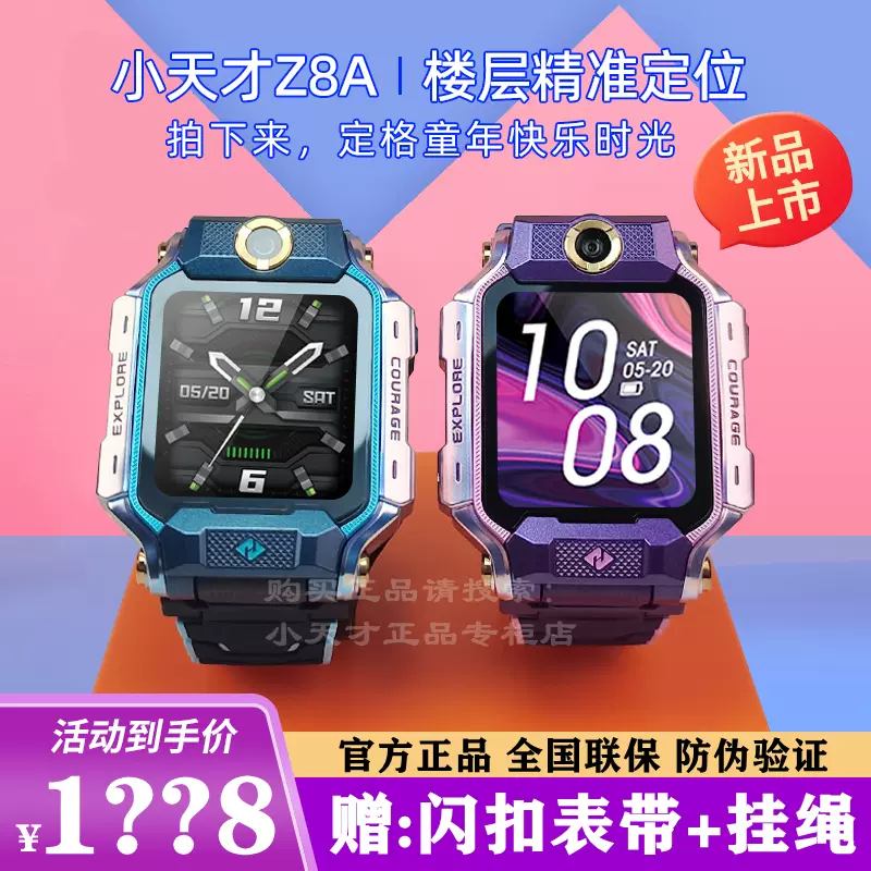 小天才Z9少年版Z10电话手表儿童防水定位全网通学生旋转双摄视频-Taobao 