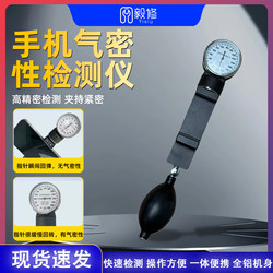 Mobile Phone Airtight Rapid Tester New Model Integrated Aluminum Body Watermelon Brother Mobile Phone Repair