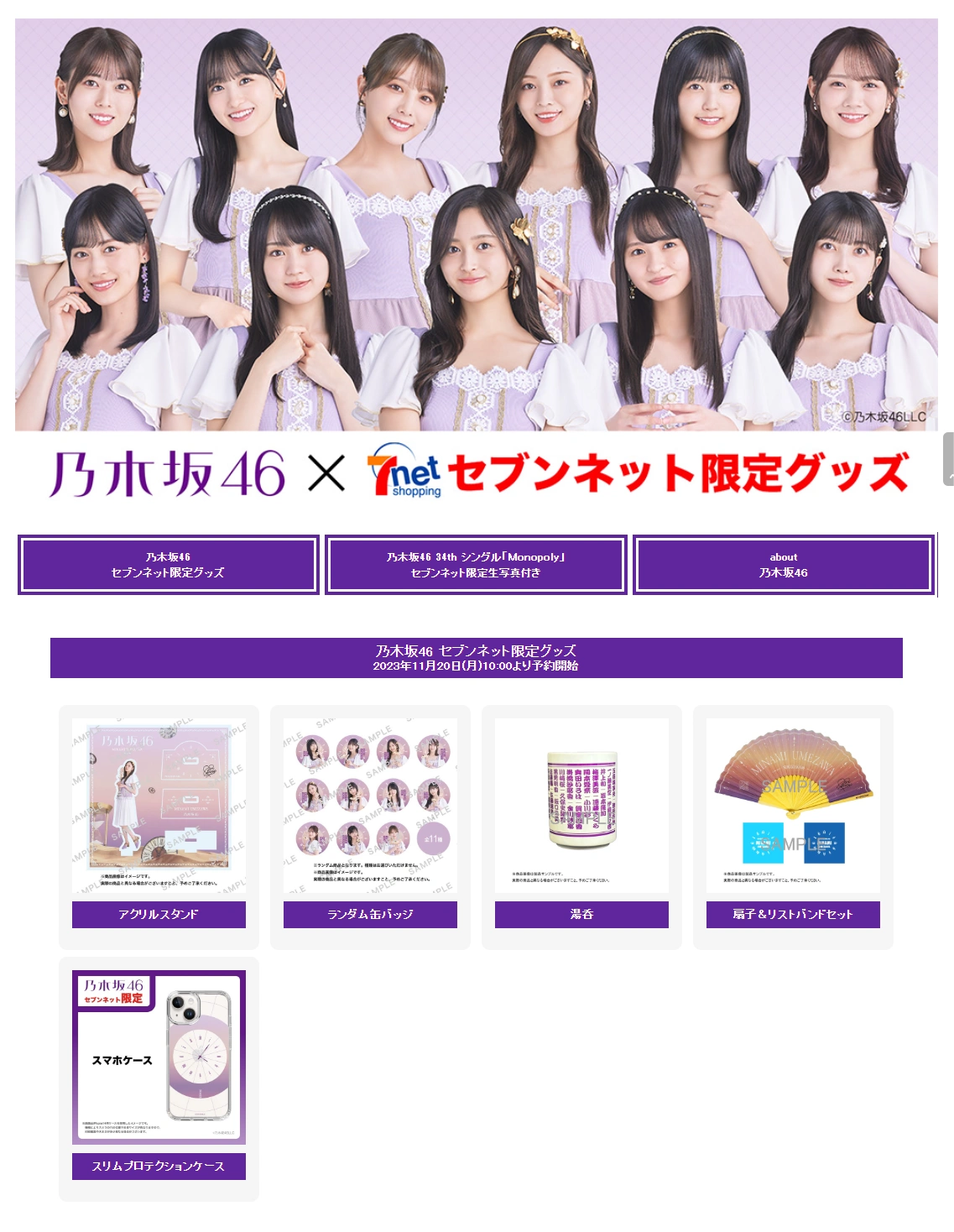 乃木坂46 7net 711限定谷子周边立牌吧唧杯子扇子-Taobao