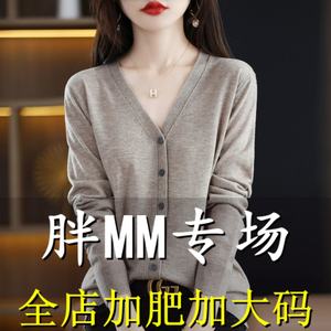 声雨竹胖mm春秋特大码薄款外搭羊毛针织开衫女200斤宽松V领长袖外