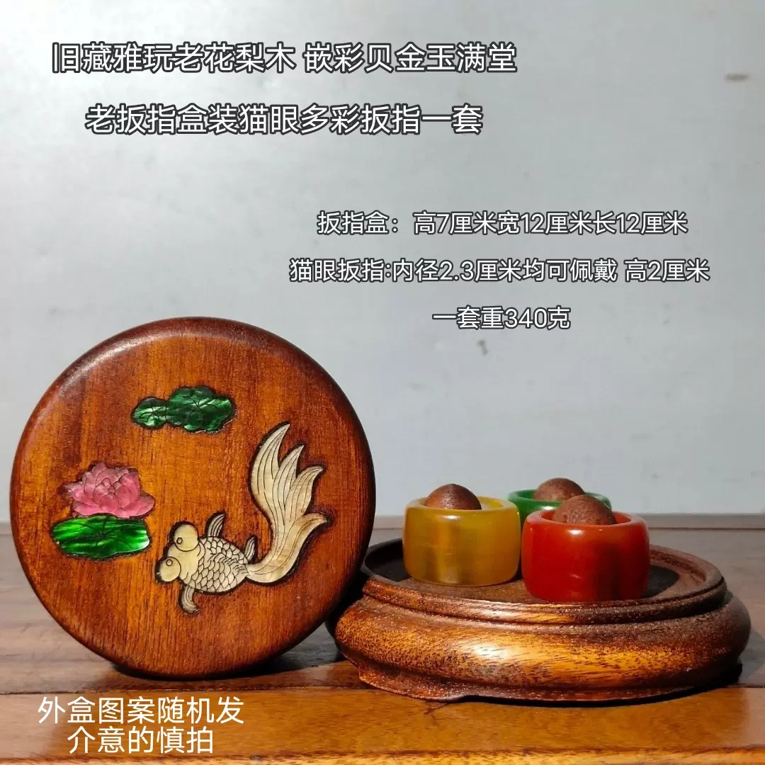 花梨木扳指盒、老玉扳指一套 花梨木扳指盒、老玉扳指一套流传几千年的扳指，为何从最开始的骑射之具
