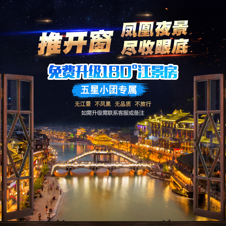 一价全含【6人旗舰Mini小团】张家界凤凰旅游5天4晚观日出跟团游