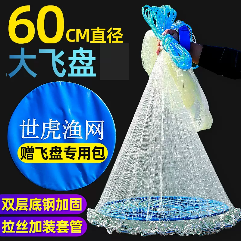 大飛盤撒網加粗魚網斑點魚線手拋網捕魚網