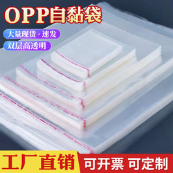 Opp Self-Adhesive Transparent Bags 30*40 Clothing Packaging Bags Large Self-Sealing Bags Dust-Proof Plastic Bags for Books