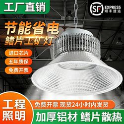 Led Fin Industrial and Mining Lamp, Ultra-Bright Factory Lighting, Workshop, Warehouse, Shopping Mall, High-Power Industrial Chandelier