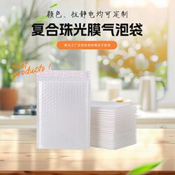 Composite Pearlescent Film Bubble Bag Envelope Bag Thickened Express Shockproof White Foam Bag Self-Sealing Bag Packing Bag Wholesale