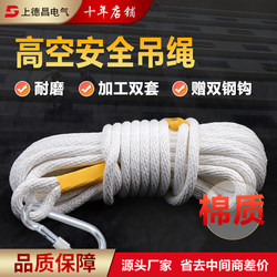 Security Rope Cotton and Linen Sling High-Altitude Work Rope Cotton Rope Safety Rope Binding Sling Air Conditioning Wear-Resistant Cotton and Linen Rope