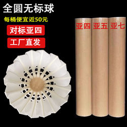 Unbranded Badminton Shuttlecocks, Comparable to Asia 4, Asia 5, Asia 7, with Stable Flight and Durability, Suitable for Training and Competition, Unbranded Replacement Balls