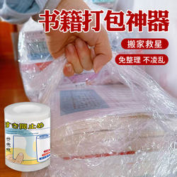 Book Packing Magic Tool Pe Film Moving Packing Magic Tool Wrapping Film Moving Protective Film Stretch Film Large Roll Wrapping Film