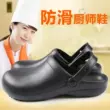 Giày bảo hộ nhà bếp khách sạn giày thử nghiệm chống trượt giày làm việc nhà bếp giày dép đi trong phòng mổ giày văn phòng 20074