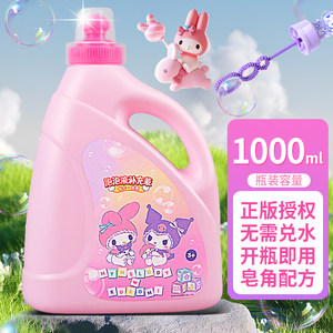 
2025 new bubble liquid replenishment children's bubble machine bubble liquid Sanrio bubble rod concentrate blow bubble