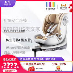 Bebebus Kids Safety Seat Infant Car Seat Astronomer 0-4 to 6 Years Old 360 Rotation