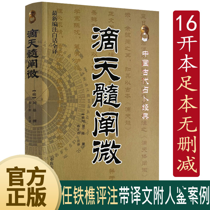 滴天髓疾病精解-淘宝逛一逛