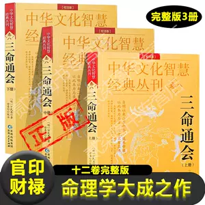 好きに 三命通会万民英3 2025年7月更新 - 50件三命通会万民英3 Top - 趣味・スポーツ・実用