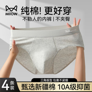 猫人男士三角内裤纯棉男款立体设计全棉抗菌裆短裤头男式2026新款
