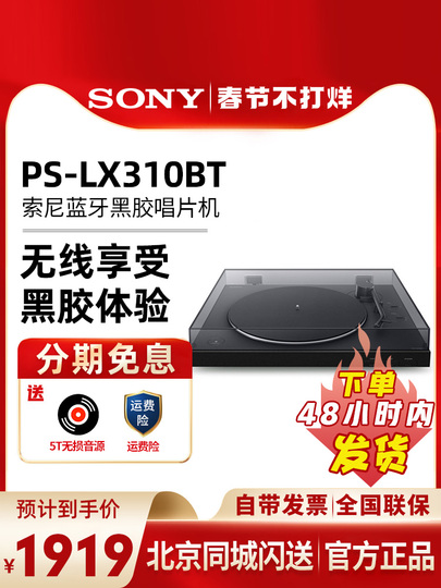 SONY ソニー PS-LX310BT レコードプレーヤー Bluetooth ソニー