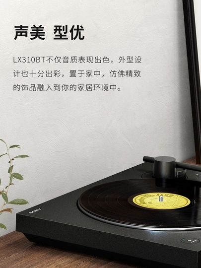 ソニー PS-LX310BT レコードプレーヤー - Bluetooth 蓄音機