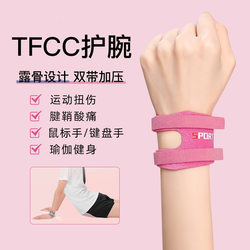 Tfcc Injury Wrist Brace Sprained Wrist Strain Tendon Sheath Joint Sleeve Professional Sports Fitness Yoga Badminton for Men and Women