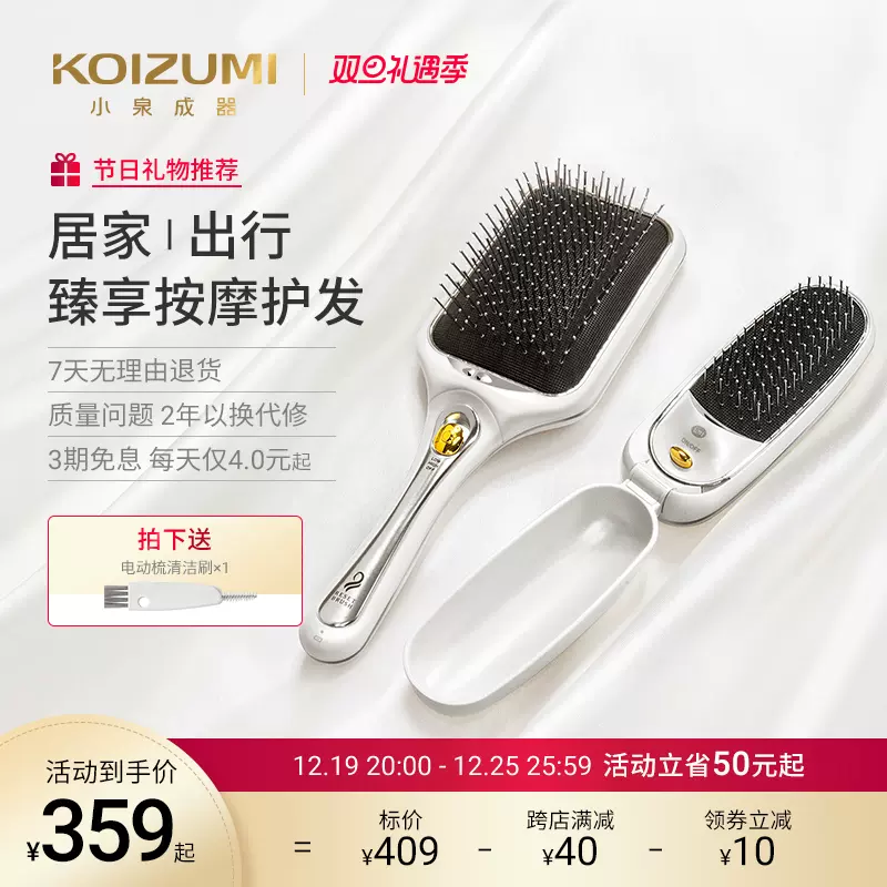 KOIZUMI小泉成器负离子梳电动按摩梳气垫梳女士家用便携-Taobao