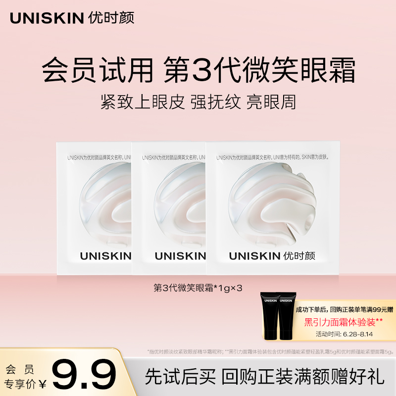 UNISKIN store’s first-class anti-wrinkle trial package for eyes and face