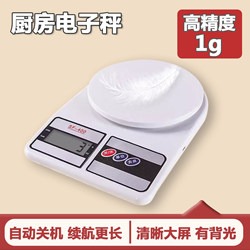 High-Precision Household Kitchen Electronic Scale Baking Tool Weighing Small Scale Gram Scale Food Scale Weighing