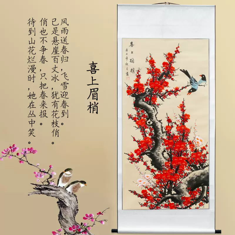 梅花国画字画花鸟画迎春报春图喜上眉梢 水墨画卷轴 客厅挂装饰画-Taobao