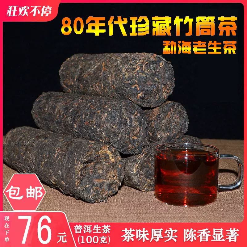 云南普洱茶80年代珍藏竹筒茶陈年老茶气足勐海老