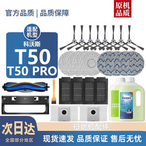 Original machine adapted to Ecovacs sweeping robot accessories T50 PRO rag filter element piping brush dust bag